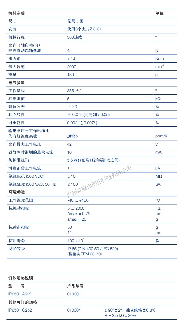 IP-6501-G252角度傳感器 德國novotechnik角度傳感器技術(shù)參數(shù)