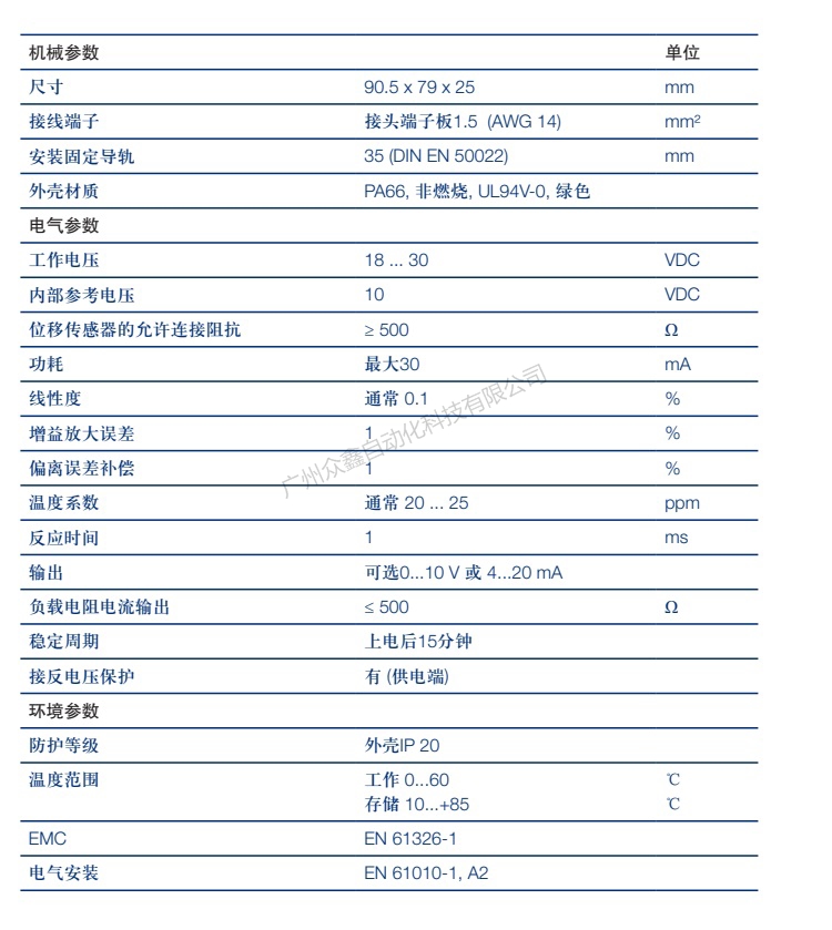 MUP-080-111信號轉(zhuǎn)換器 德國novotechnik信號轉(zhuǎn)換器技術(shù)參數(shù)