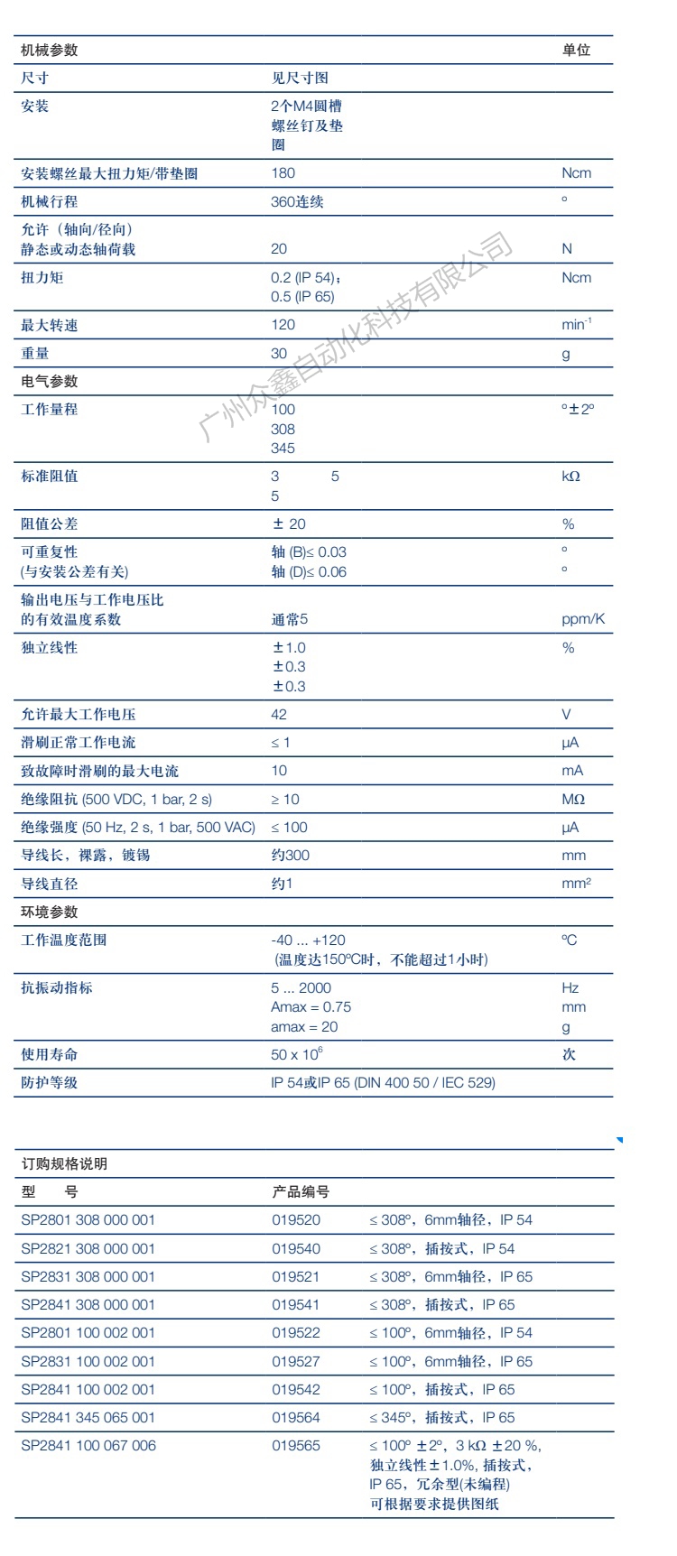 SP2801-308-000-001角度傳感器技術(shù)參數(shù)