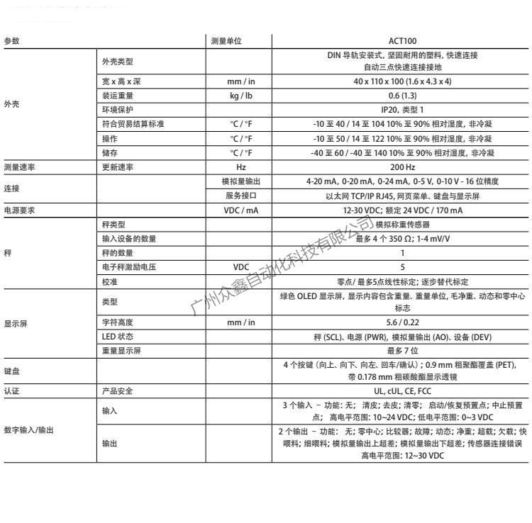 ACT100稱重變送器技術參數(shù)